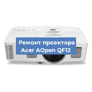 Замена системной платы на проекторе Acer AOpen QF12 в Воронеже